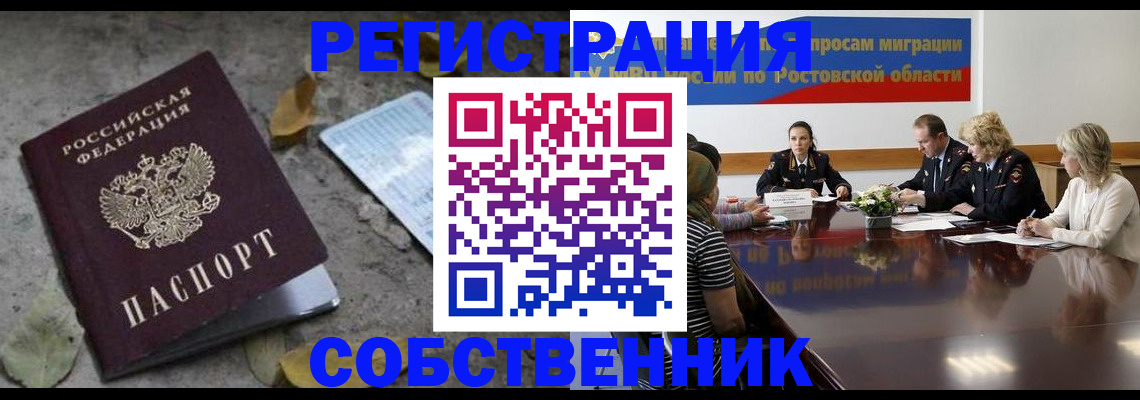 временная регистрация законно в Абдулино