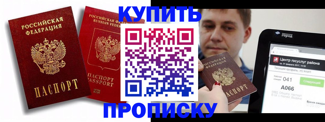 прописка регистрация в Абдулино