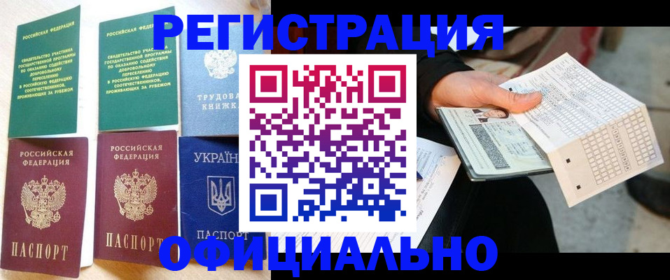 временная регистрация для школы в Абдулино