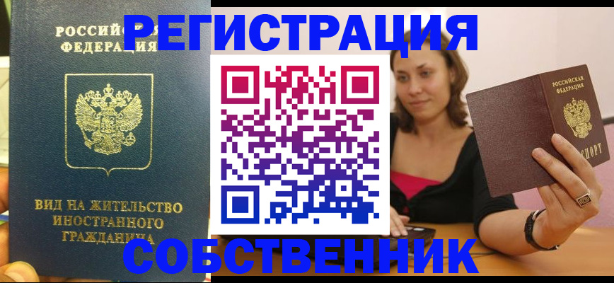прописка в квартире в Абдулино